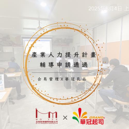 產業人力提升計畫