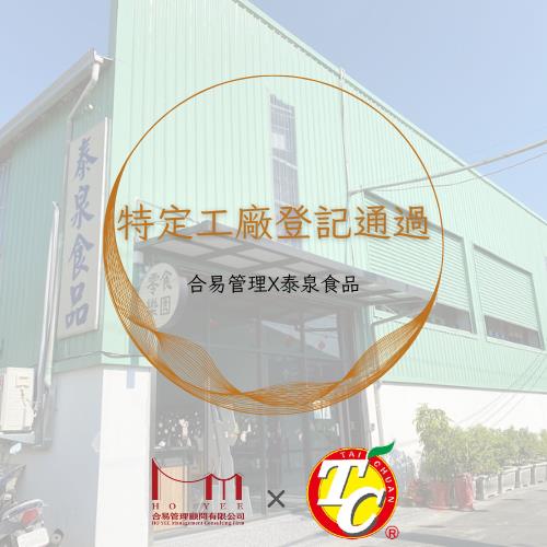 特定工廠登記通過